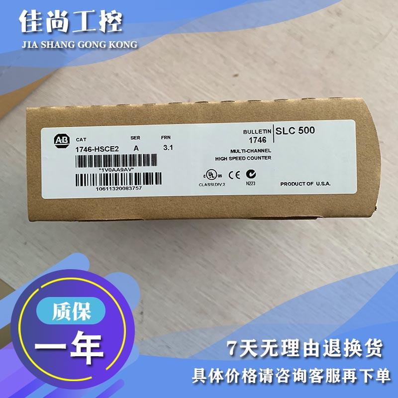 议价1746-HSCE2 ，1746HSCE2 SLC 500多通道高速计数器模块，单端