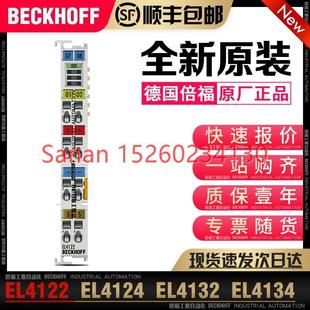 EL4122 EL4124 EL4132 EL4732 议价Beckhoff倍福 EL4134 EL4712