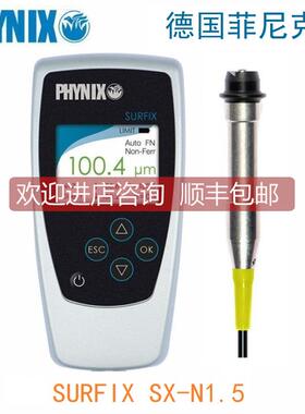 询价SURFIX SX-N1.5涂层测厚仪 菲尼克斯膜厚仪 铁基0-1500um