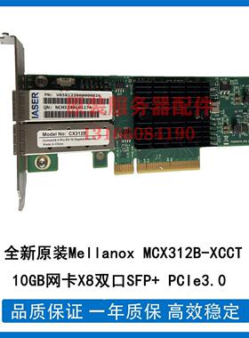 议价 Mellanox MCX312B-XCCT 10GB网卡X8双口SFP+ PCIe3.0