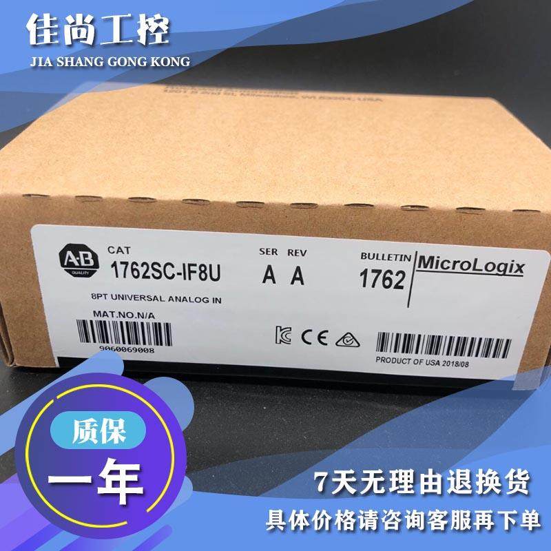议价1762sc-IF4OF4 MicroLogix 8通道通用模拟输入输 1762scIF4OF