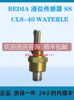 询价BEDIA 液位传器 CLS-40 WATERLESS