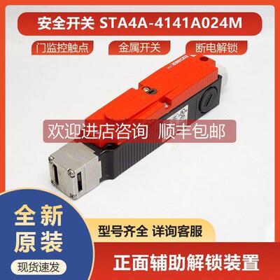 询价STA4A-4141A024M安士能euchner安全开关109172精密单孔