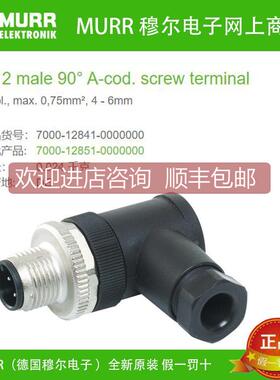 询价MURR 7000-12841-0000000 穆尔公头90°M12 5芯转接头