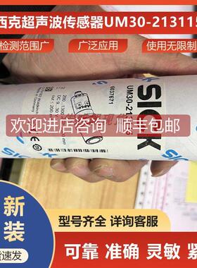 询价UM30-213115西克sick声波传器6037671
