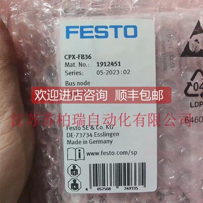 询价FESTO费斯托模块 CPX-FB36 1912451 CPX-FB32 541302