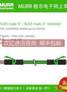 询价7000-74301-7940200 MURR穆尔PUR RJ45双头网口2米