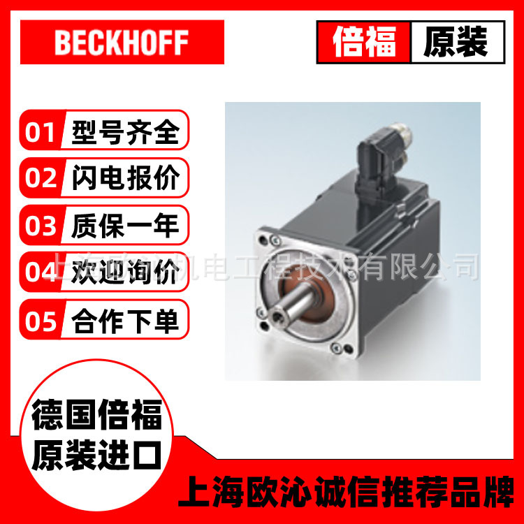 议价AM8032-1D21同步伺服电机beckhoff倍福