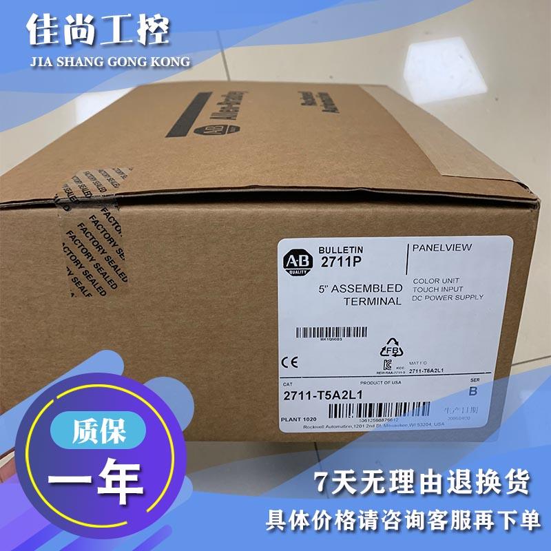 议价AB 触摸屏 2711-T5A3L1 2711-T5A5L1