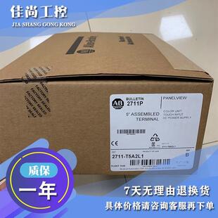 T5A5L1 议价AB 触摸屏 2711 T5A3L1