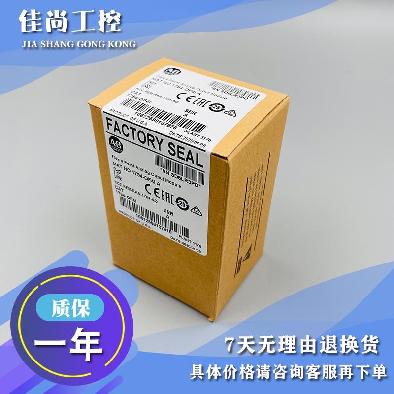 议价1794-OF4I Flex I/O模拟输模块，16位，隔离4点 1794OF4I