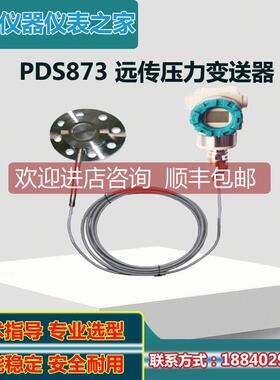 询价川仪PDS873远传压力变送器 PDS873GH-1CA2DB-P-03B-30HF1-DCA