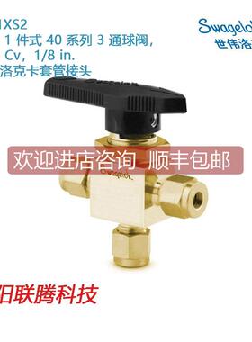 询价Swagel世伟洛克B-41XS2)黄铜 1 件式 40 系列 3 通球阀1/8 in