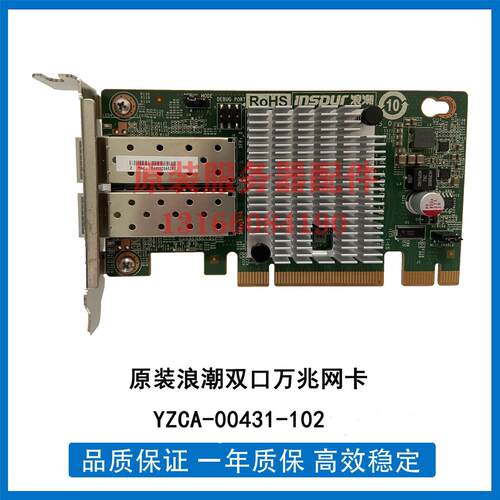 议价浪潮 YZNC-00431-102浪潮 10GB 双口万兆网卡 X710