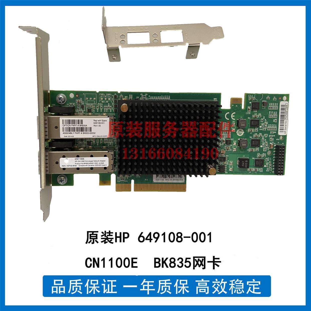 议价HP BK835A BK835-63002 649108-001 CN1100E AT111A万兆网卡