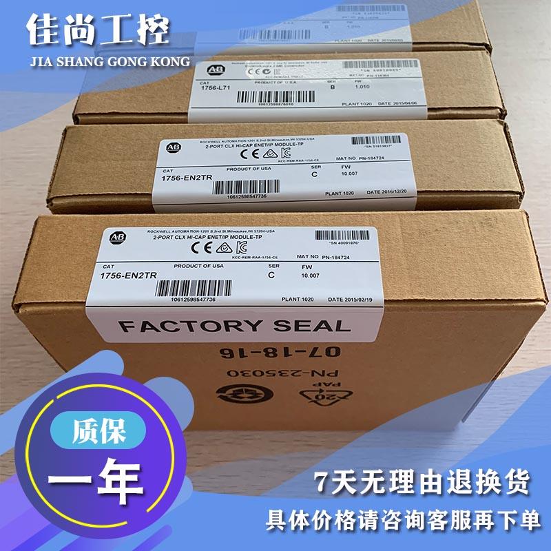 议价1756-EN2TRK，1756EN2TRK ControlLogix以太网/IP接口模块