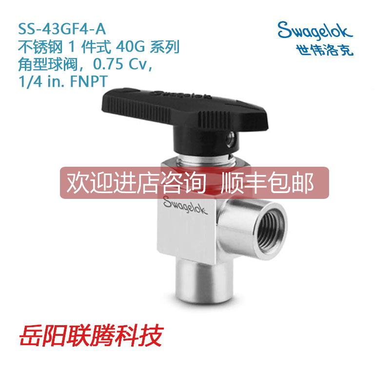 询价Swagel世伟洛克SS-43GF4-A)锈钢 1 件式 40G 系列角型球阀