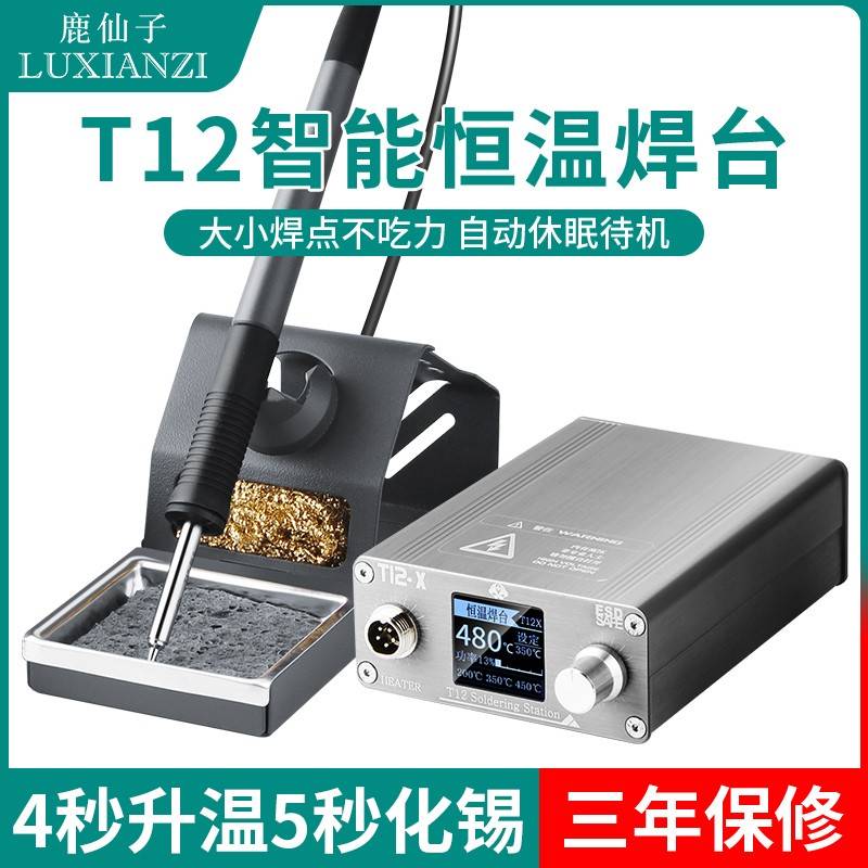 12焊台大功率可调恒温数显电烙铁手y机修焊锡枪焊接工T具di套维件