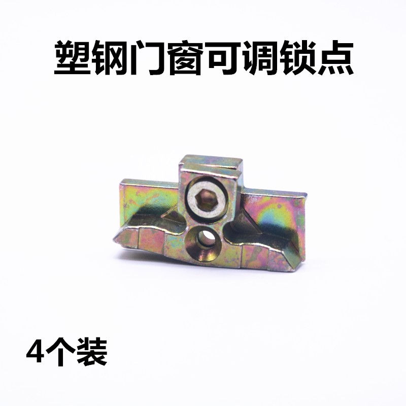 塑窗钢门窗锁块松紧可调锁点新平开户传动动器挡扣联杆锁款块卡扣