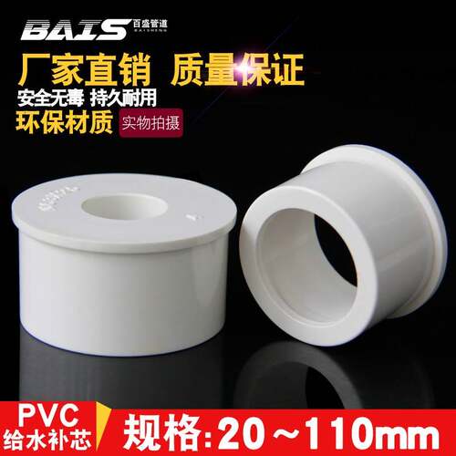 PVC水管补芯配异径管接大小管件10变径圈给25 3件2 40 50 613 75