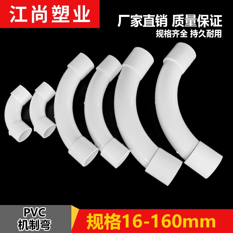 vc0加长月弯大弧度弯头u型手弯1p6 2 32 40 50工mm电工线管配件