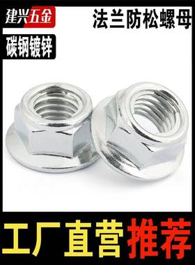 镀锌法兰金属松螺六母角锁紧螺帽自锁螺防丝帽M5M68M1M0M12M14M16