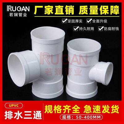 P2VC三通 接头排水管顺水 异变下配件50 75 110 601 200 径50 315