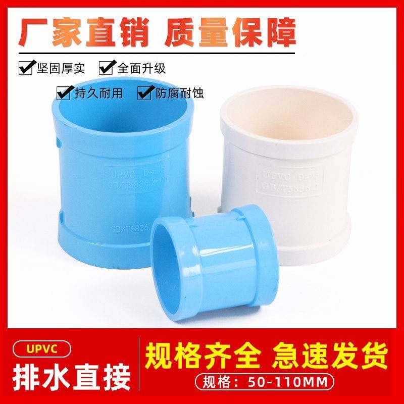 pc蓝色直接 排水管1直通接头配件下水管v箍快速补漏50 5 1107 60