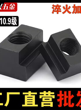 T型螺母45钢T形螺帽T型槽M6M8压M1M12M14M16M20M22M300M36板T形块