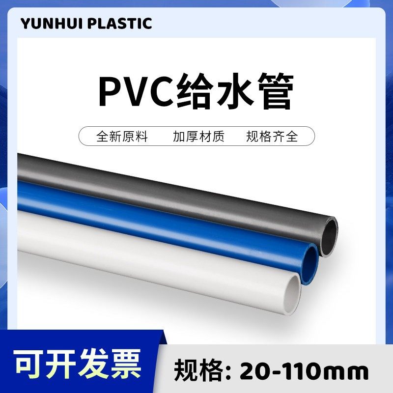 白0色PVC管灰色给水管UPVC硬管管件下20 25上 32 5mm塑料鱼缸水管,基础建材,UPVC管,淘宝优惠券,粉丝福利购,淘宝优惠卷