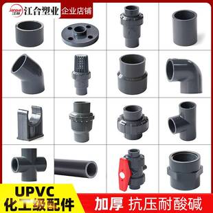 UPVC给水管配件大全化弯头直通三通球阀阀管帽底止回阀外丝工直接