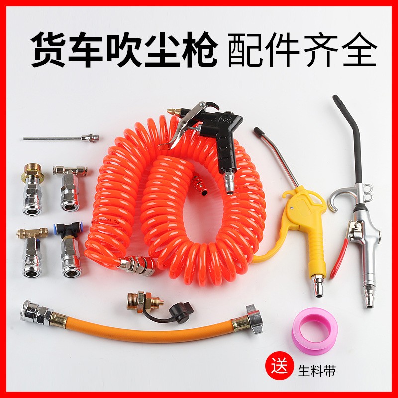 货车吹尘枪吹取灰尘抢吹气炝套装车载高压车吹气风枪用驾驶室气管