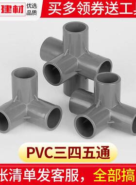 头pvc弯灰色立体三四通通2 250塑五料管件大全接头水管管件配件