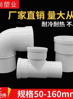 P1VC507510内外插直接弯头三通水管配件全口管件缩缩口直大插水管