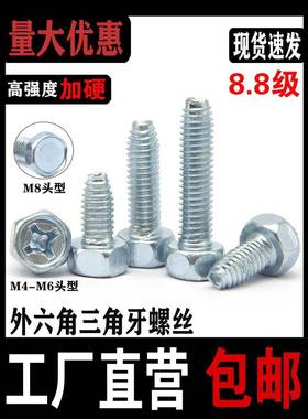 G自B65 63攻外六角十字三角牙自攻自锁螺丝六角 锁紧螺钉M4M5M6M8