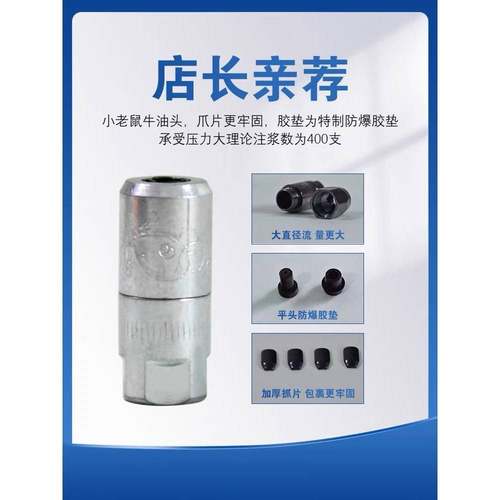 注浆机灌浆机枪老垫头小鼠牛油头牛嘴黄油嘴橡胶油皮防爆牛油头