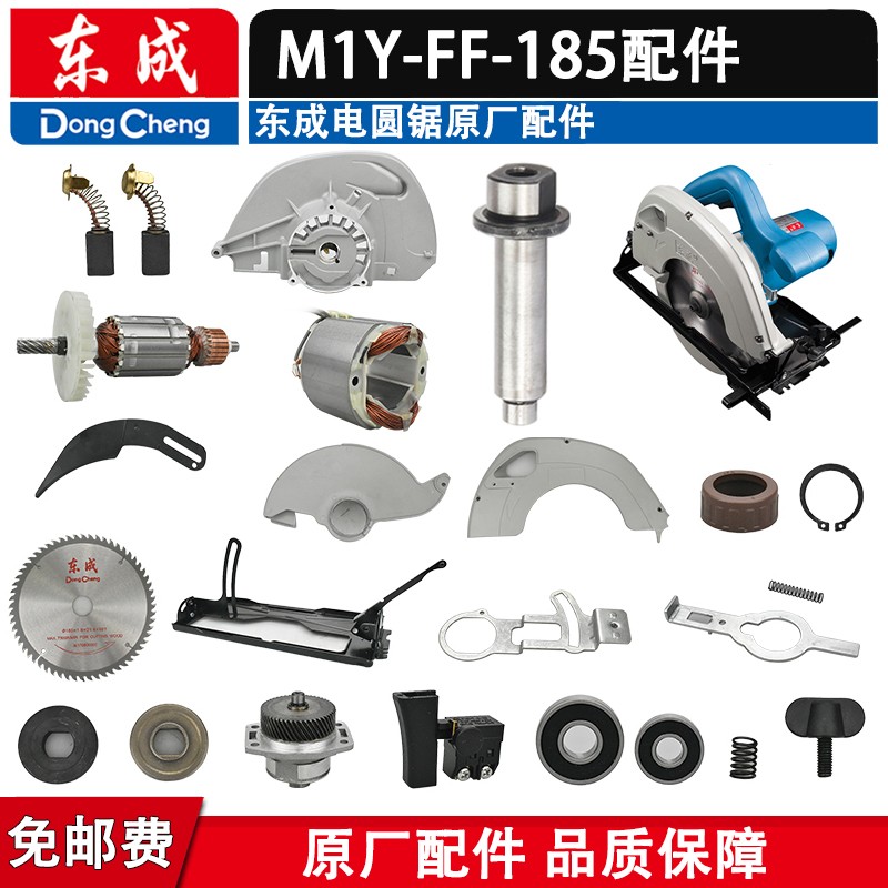 东齿成M1Y-FF-185输电圆锯配件压板出轴调底节板板大轮护罩配件