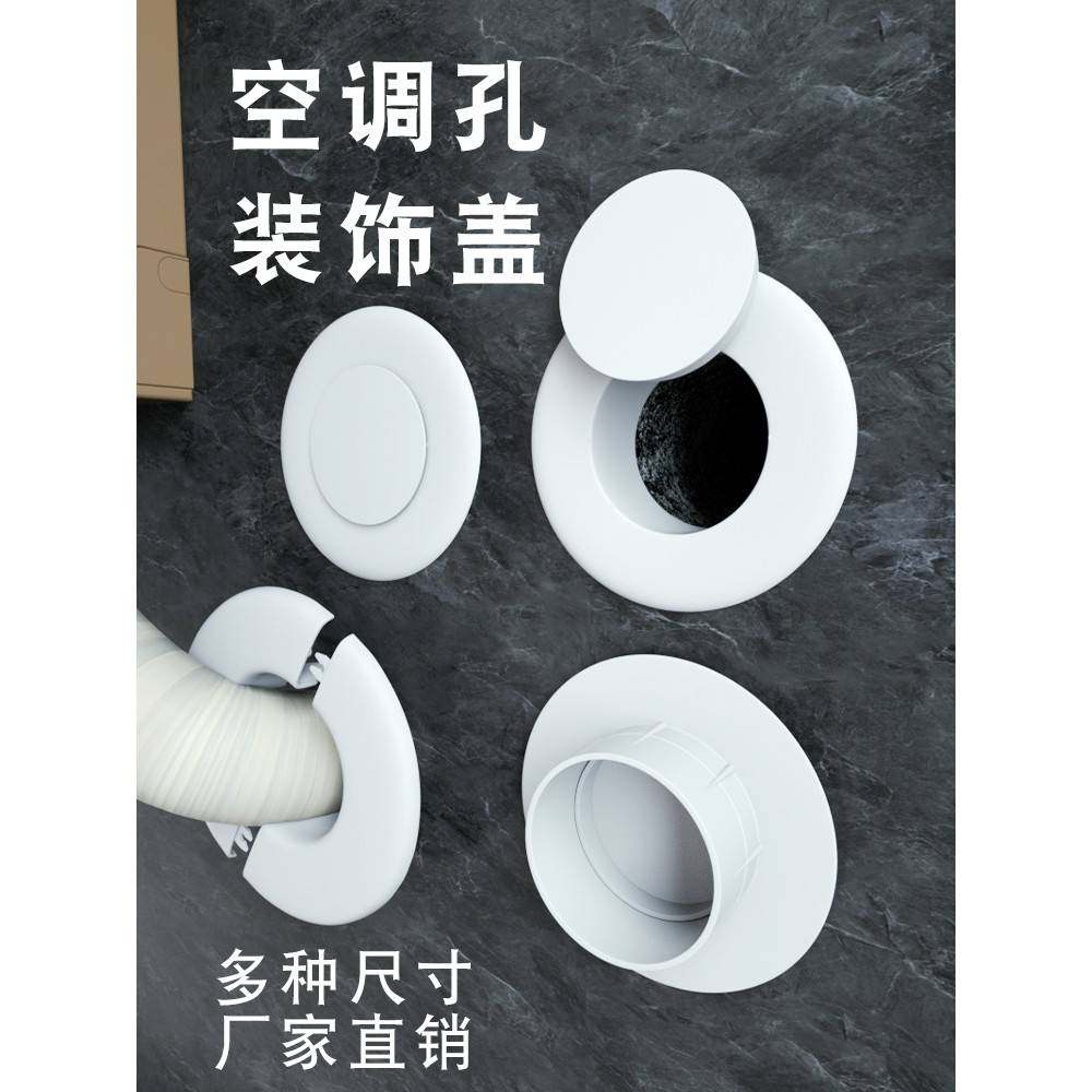 空调孔装封饰盖空调洞堵遮塞洞器墙窟窿口堵盖遮挡孔盖管道口丑盖,基础建材,装饰盖,淘宝优惠券,粉丝福利购,淘宝优惠卷