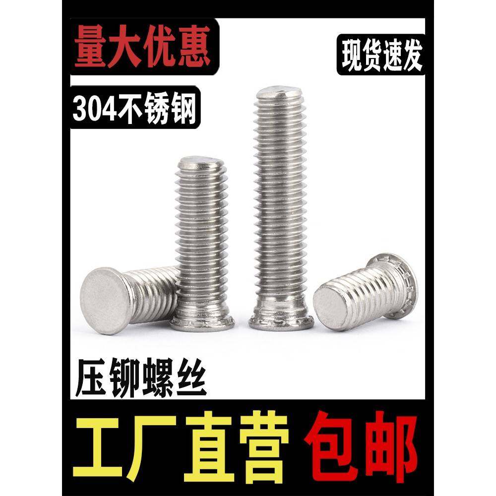 30不锈钢压铆螺钉，压板螺F钉，压钉板螺，hs-M2.5M3M44M5M6M8