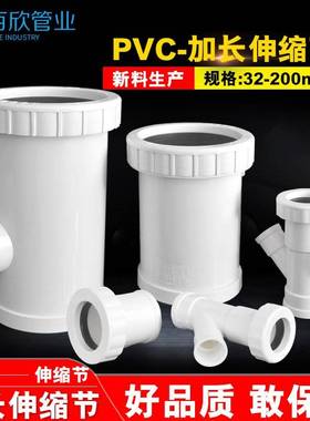 P件VC110排水伸管加长伸缩节螺纹缩接排水管同层 排水配件接头