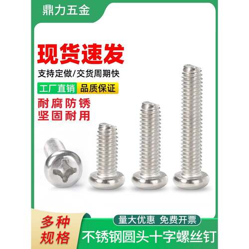 M64M5M 304Pm不锈钢十字圆头自攻螺全盘头加长螺栓机齿钉