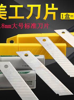 壁纸刀片儿美缝钢业专用美工缝铲刀工大号加厚手墙纸专用美工刀片