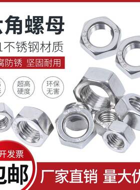 201不锈钢1六角螺母六M角螺帽M34M5M6M8M0M1216M20-MM24-M30-M45