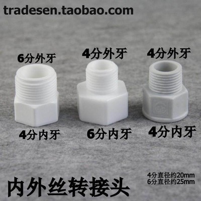 4分/6分 塑料异径换直接补心 内外牙补 内牙外心牙变接头螺纹转头