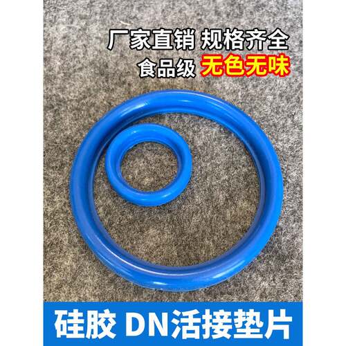 DN活接头密封密圈/蓝色硅胶DIN封垫片/卫生级O型圆螺焊接活纹接垫