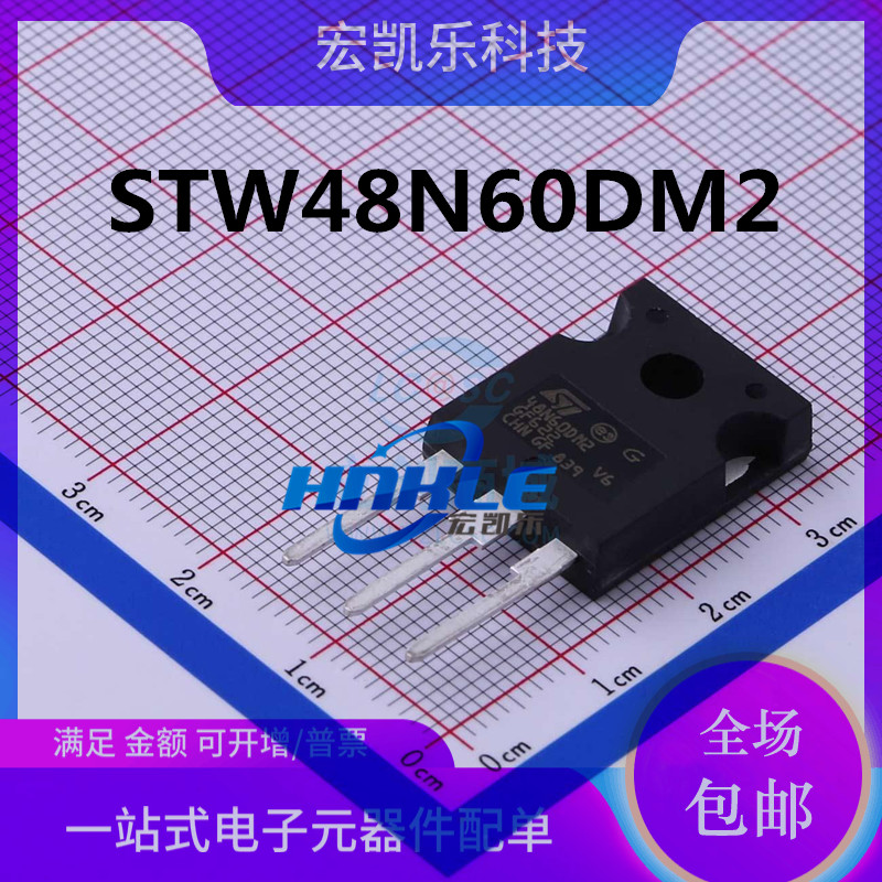 STW48N60DM2 48N60DM2全新MOS场效应管600V 40A TO-247