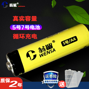 翁鲨5号7号充电电池1.2V充电器套装大容量可充电aaa替1.5v五七号
