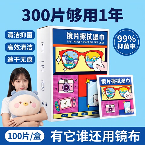 独立包装一次性眼镜清洁湿巾速干