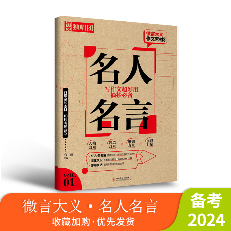 微言大义作文素材名人名言