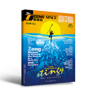 2023年单期任选 适应新教材 3件 现货立发适合高中生阅读 英语街高中版 加购立享 多期任选 21元